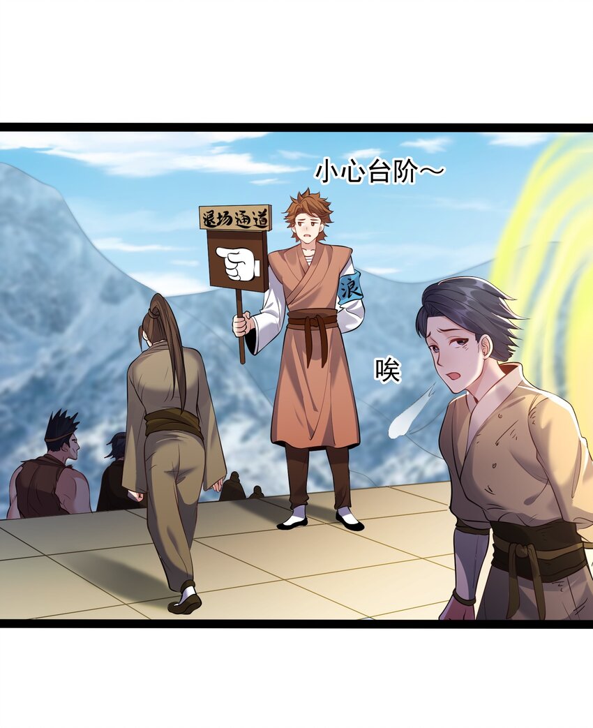 穿越成了修仙游戏的反派大少爷漫画,033 比赛结束5图