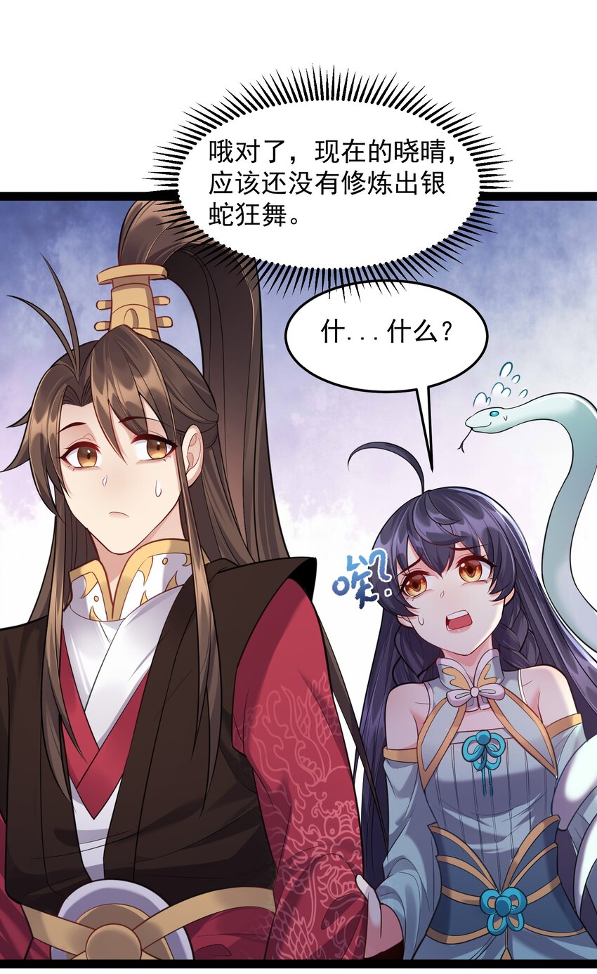 穿越成了修仙游戏的反派大少爷漫画,021 觉醒！银蛇狂舞！1图