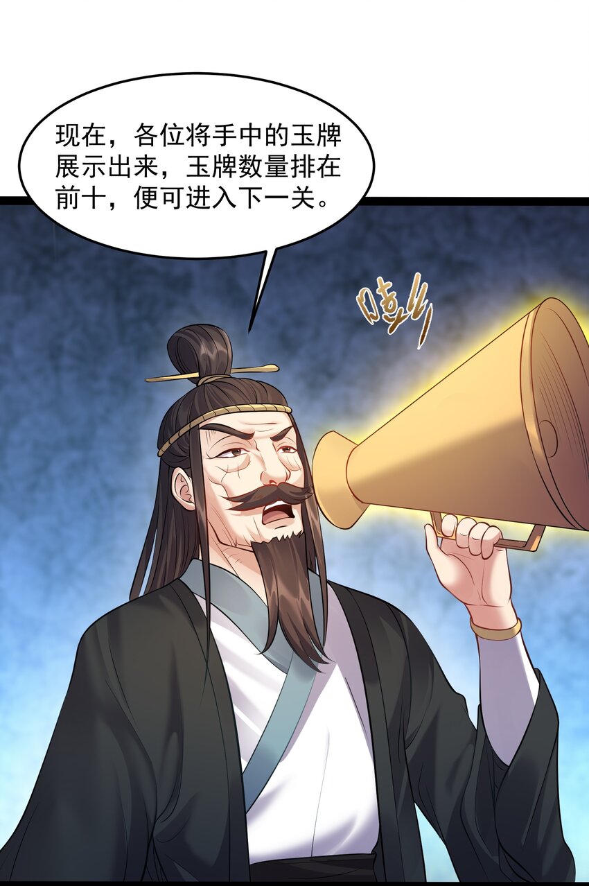 穿越成了修仙游戏的反派大少爷漫画,033 比赛结束3图