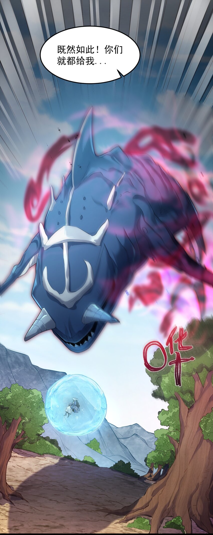 穿越成了修仙游戏的反派大佬漫画,021 觉醒！银蛇狂舞！2图