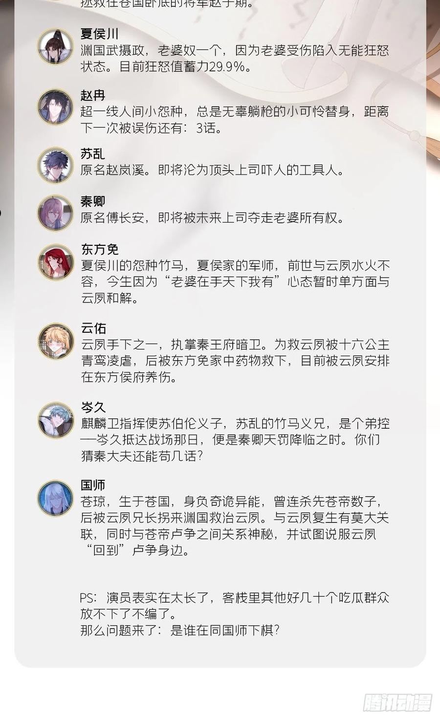 入幕之臣合集完整版漫画,第73话 奇怪的CP又增加了5图