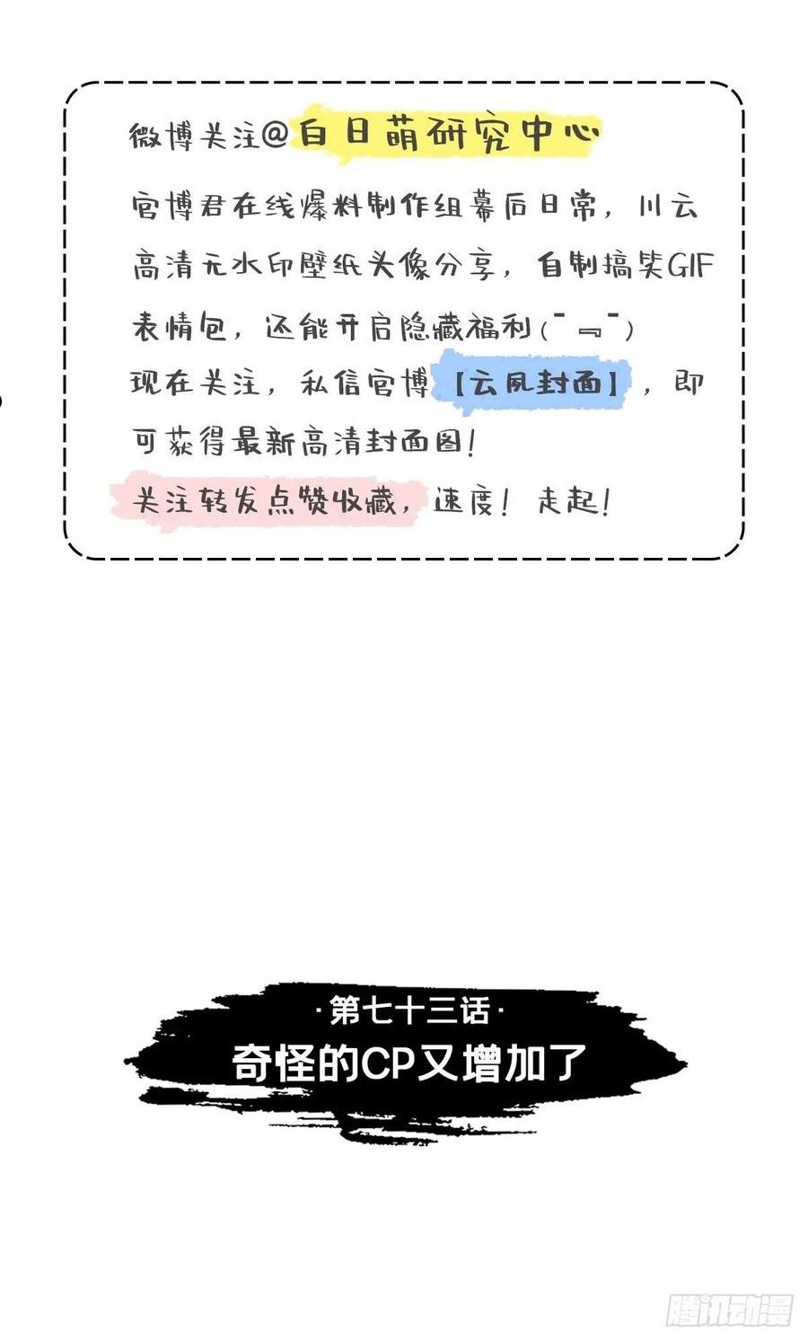 入幕之臣合集完整版漫画,第73话 奇怪的CP又增加了3图