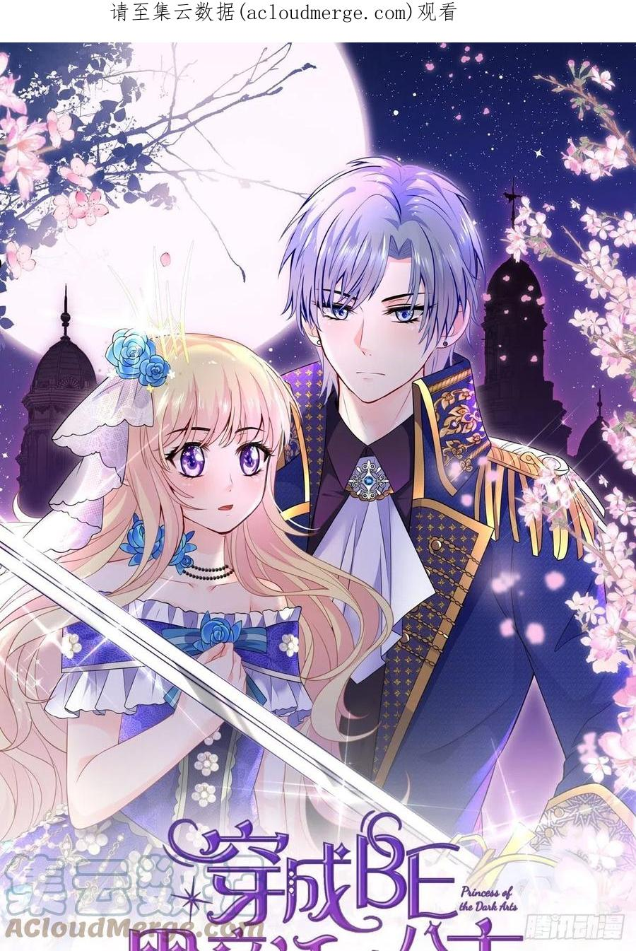 穿成be黑童话的公主漫画免费阅读漫画,53话 刺客现身，危！1图