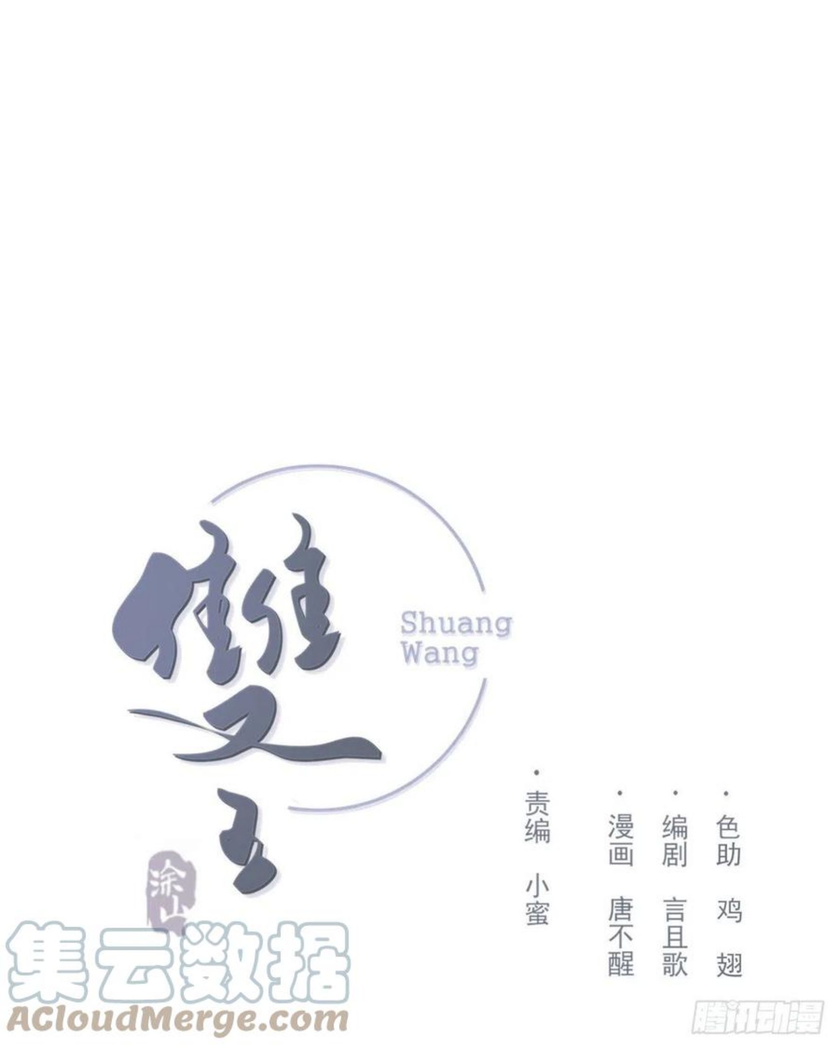双环醇片的功效与作用漫画,杀青之夜1图
