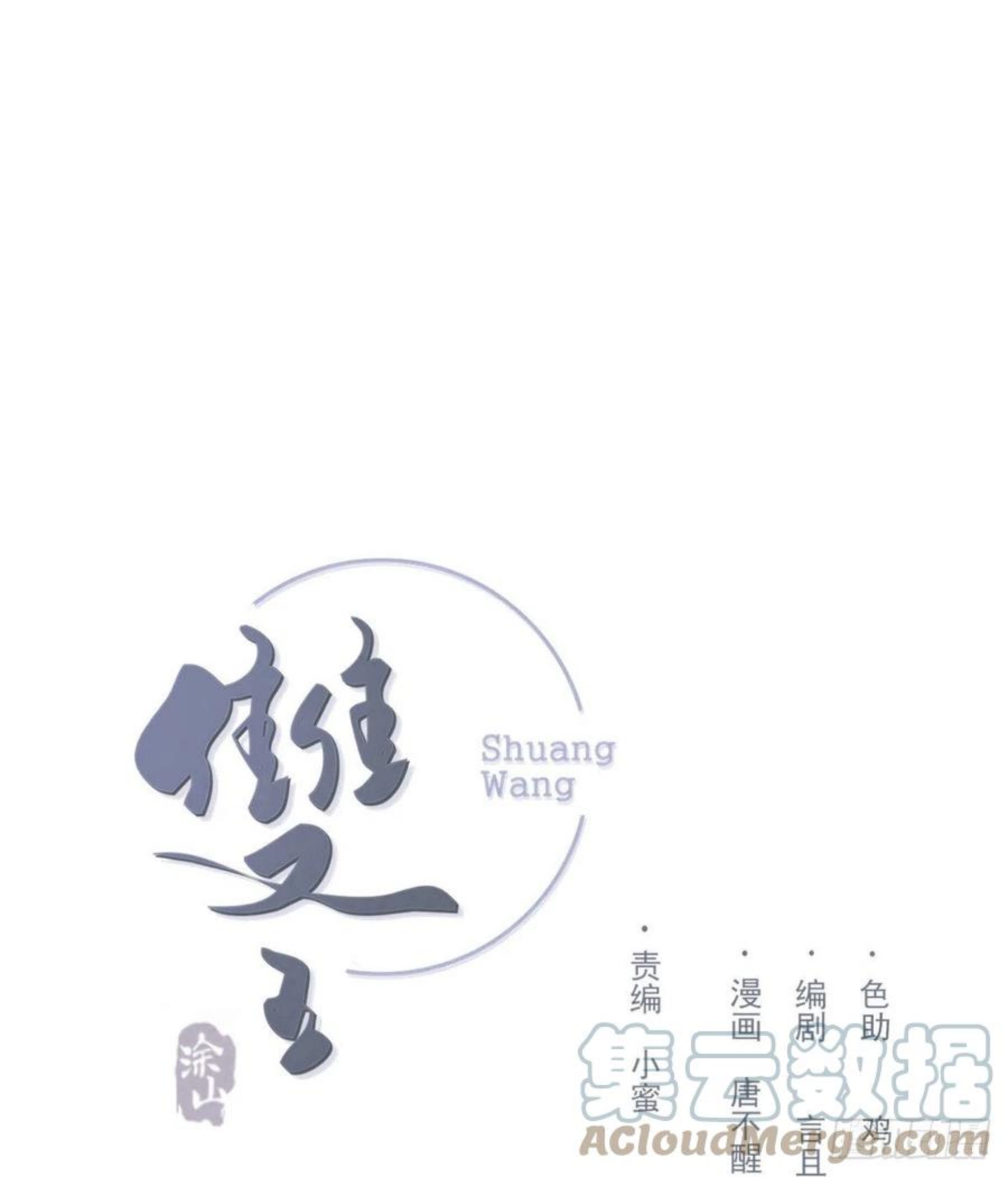 双环醇片的功效与作用漫画,共醉1图