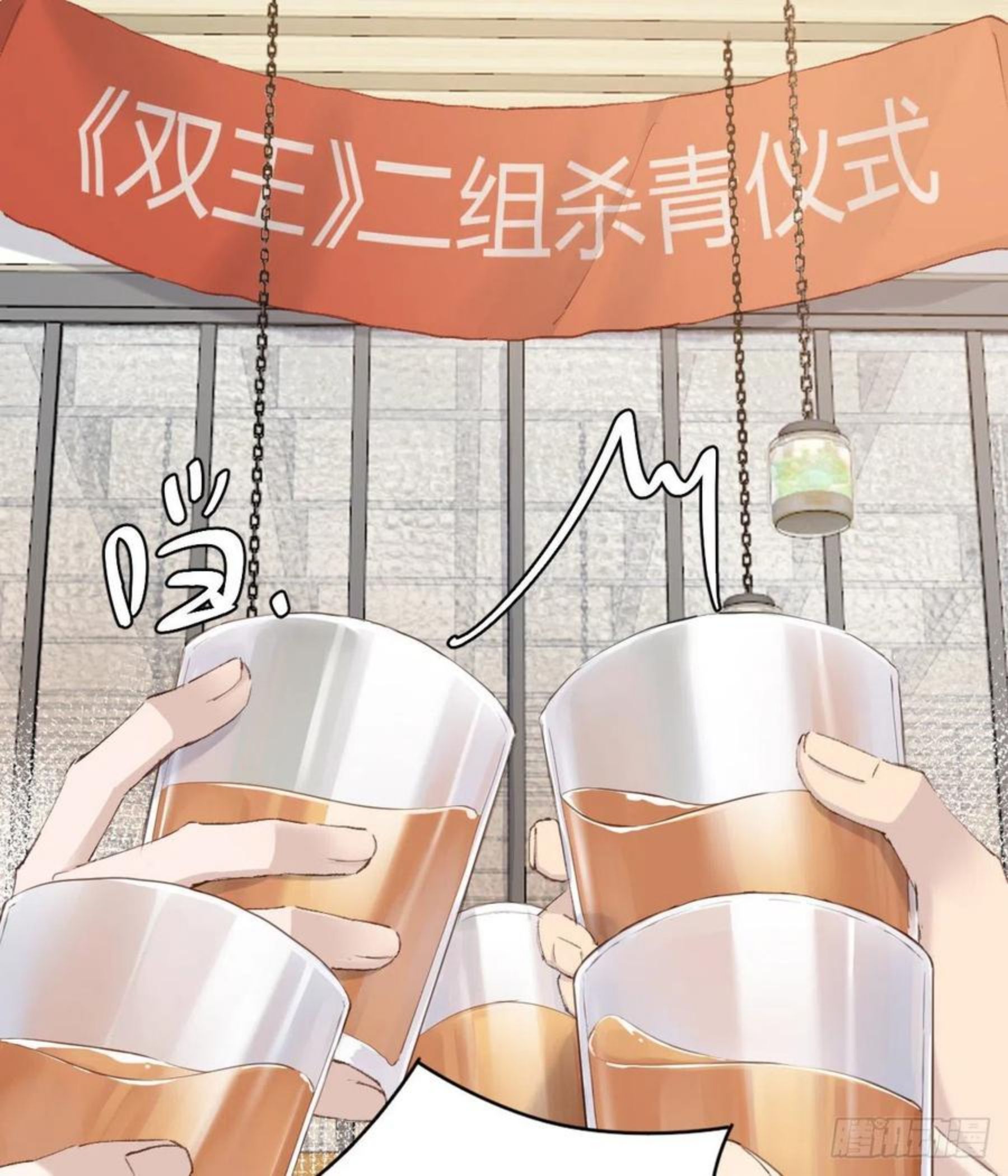 双环醇片的功效与作用漫画,共醉3图