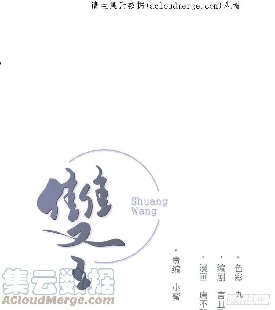 双王对碰完整版漫画,相悦1图