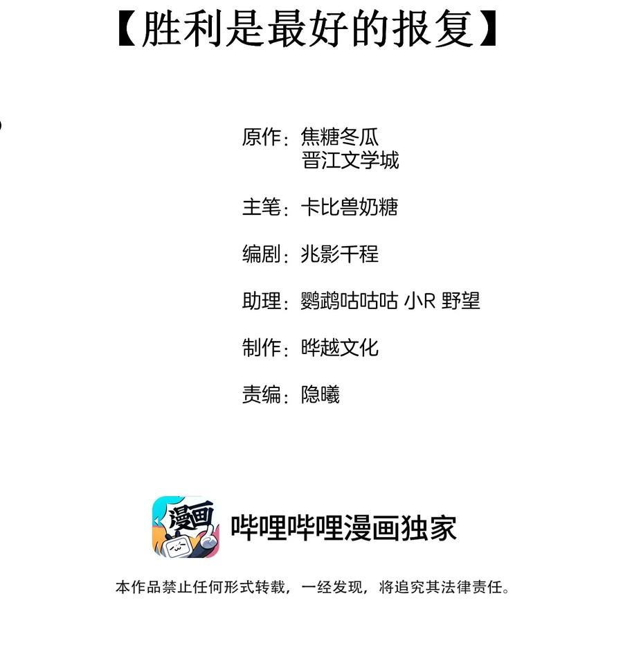 087 胜利是最好的报复1