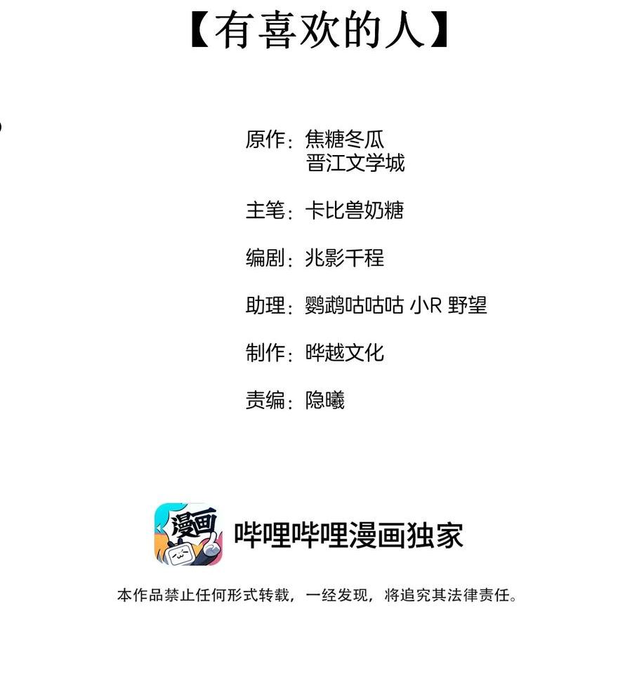 082 有喜欢的人1