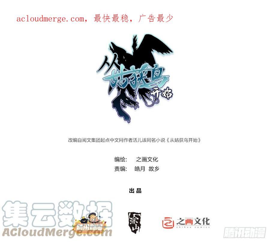 从姑获鸟开始小说笔趣阁漫画,184 且采山木棉1图