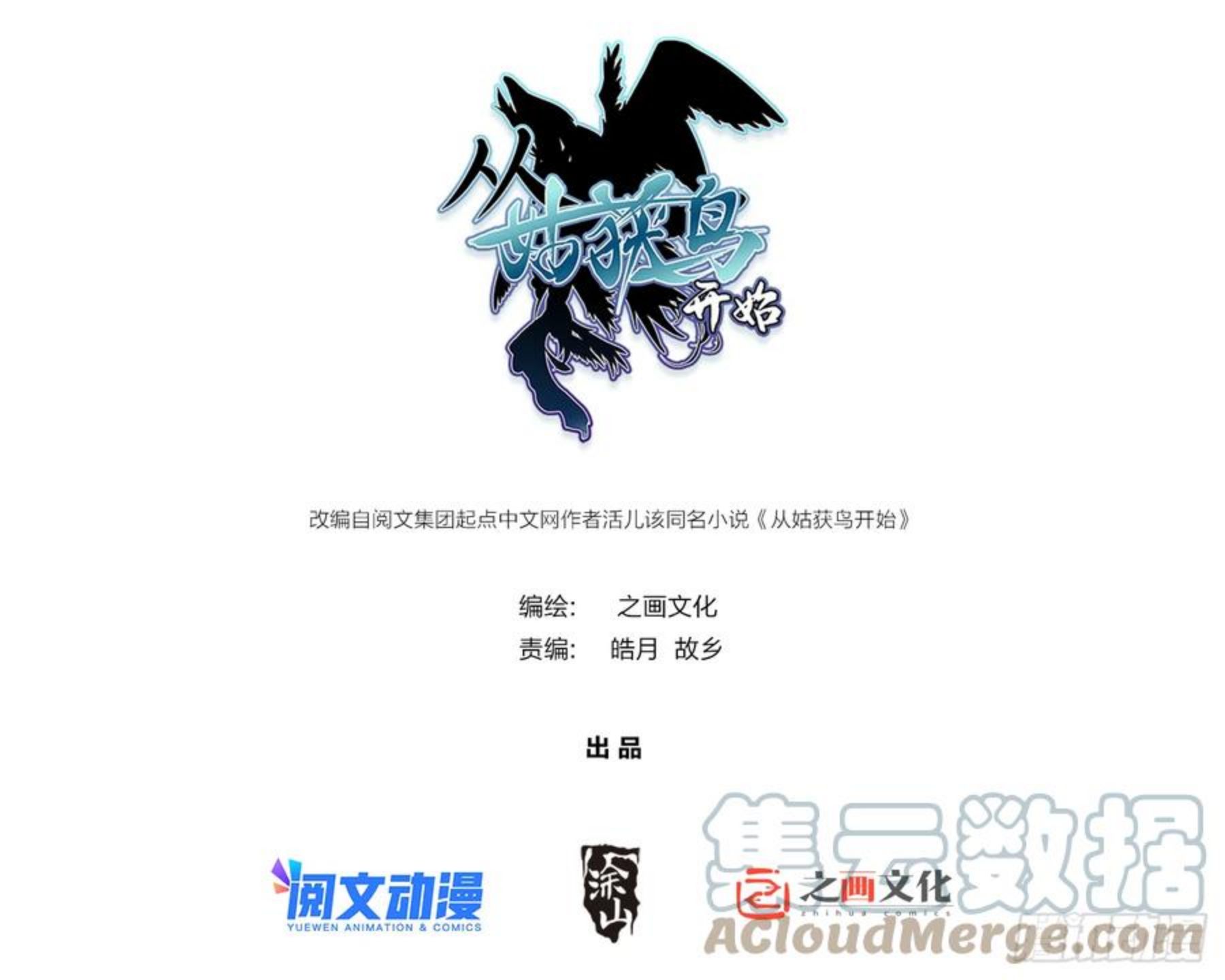 从姑获鸟开始免费阅读漫画,103 感化胡同1图