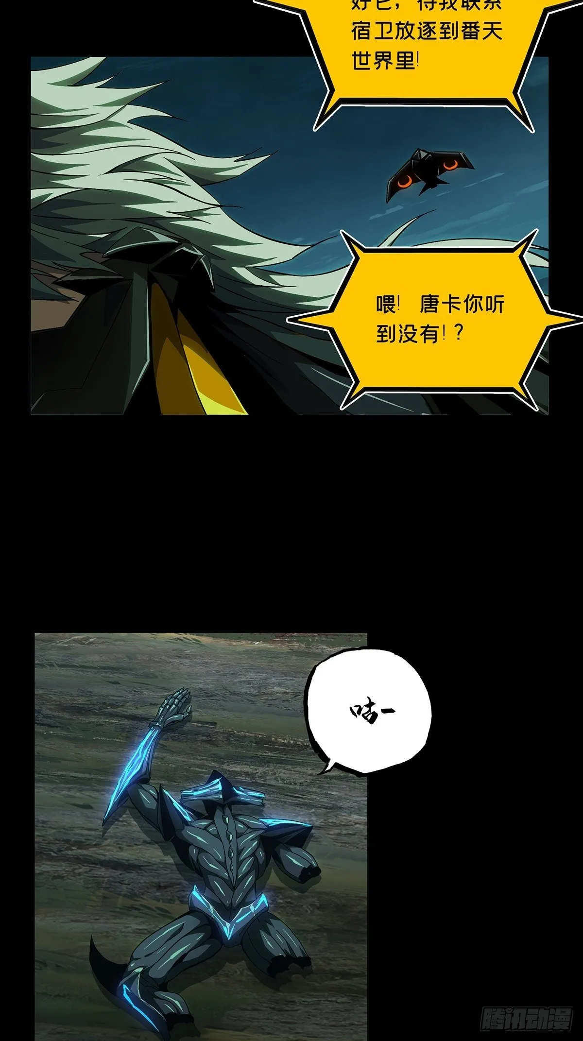 大象无形下一句漫画,第一百二十四章_解惑下3图