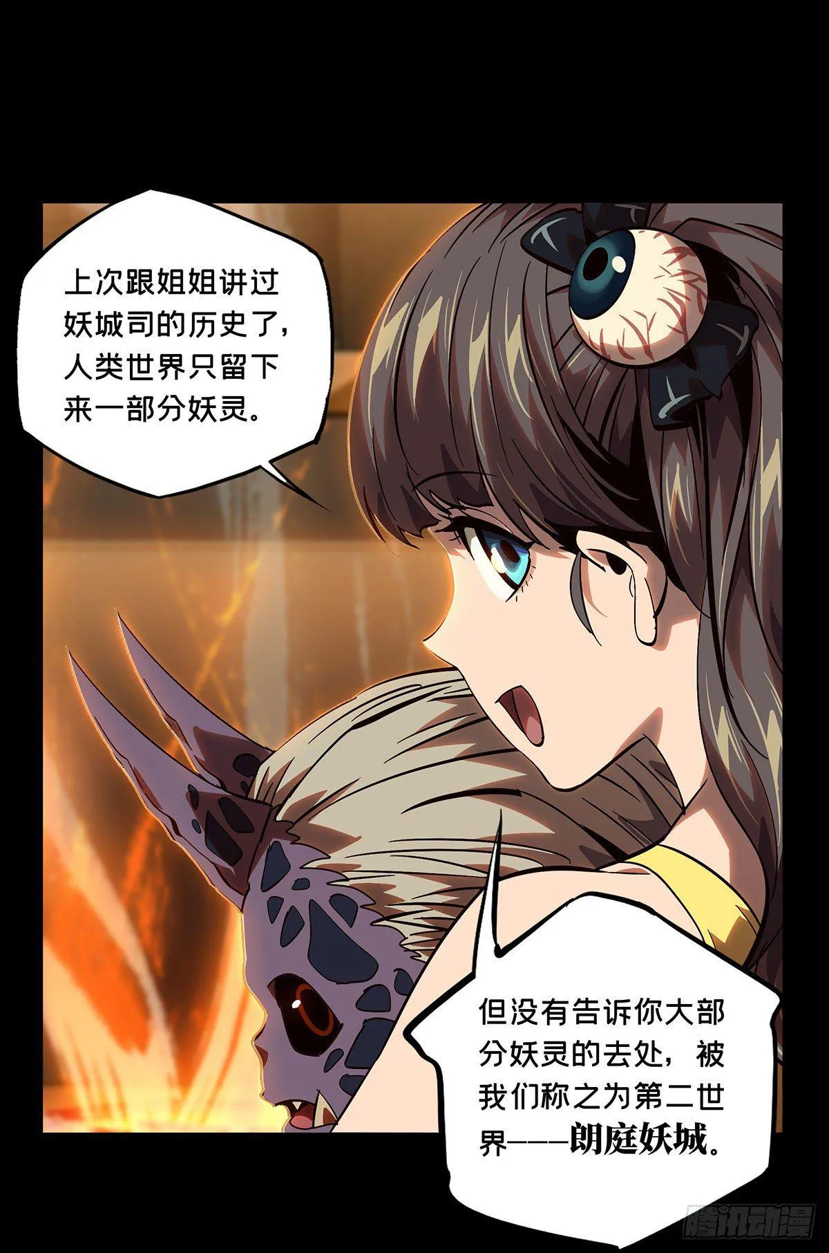 大象无形下一句漫画,第五十七章_家中5图