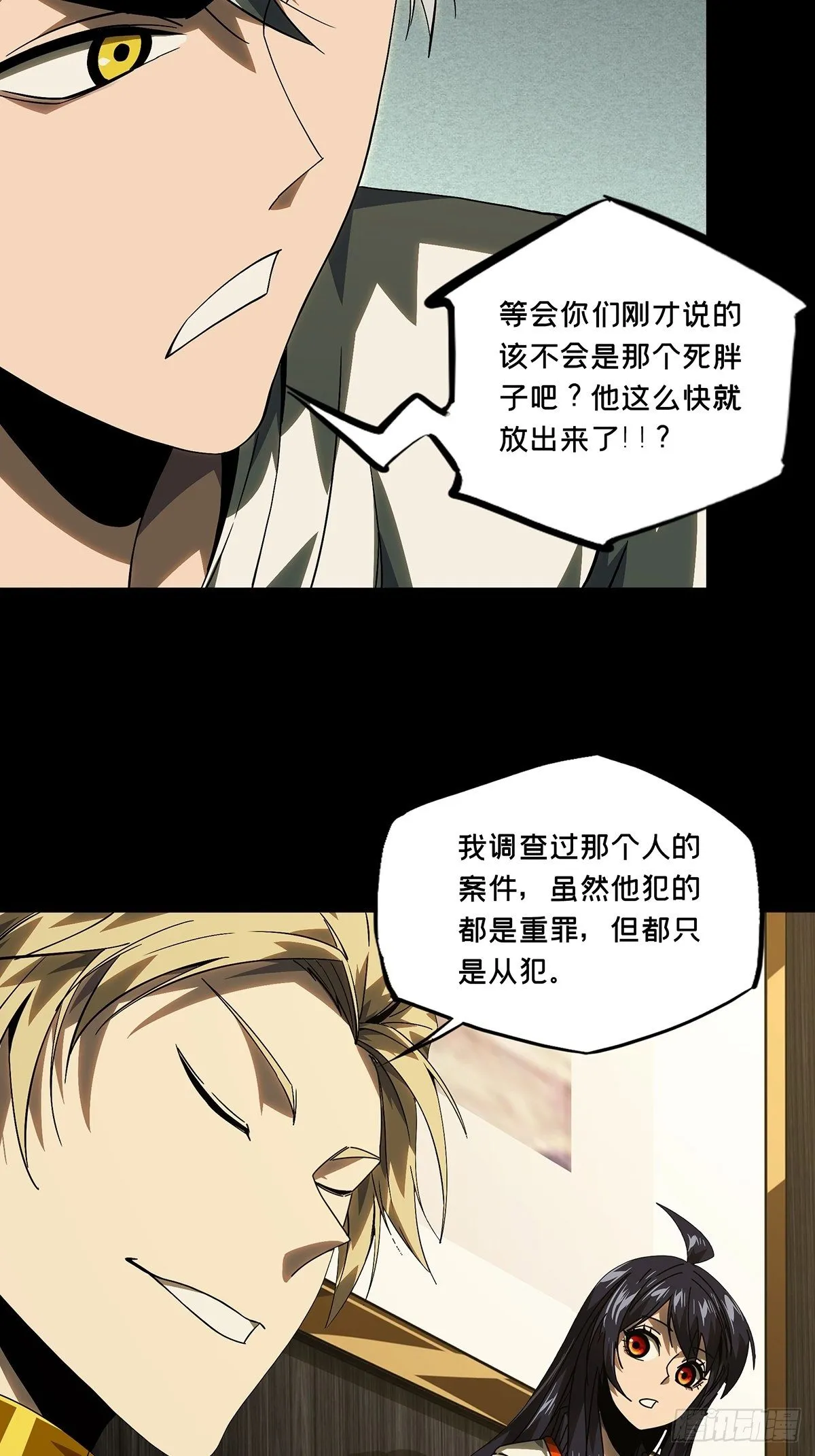 大象无形下一句漫画,第一百七十二章_月茫岛下4图