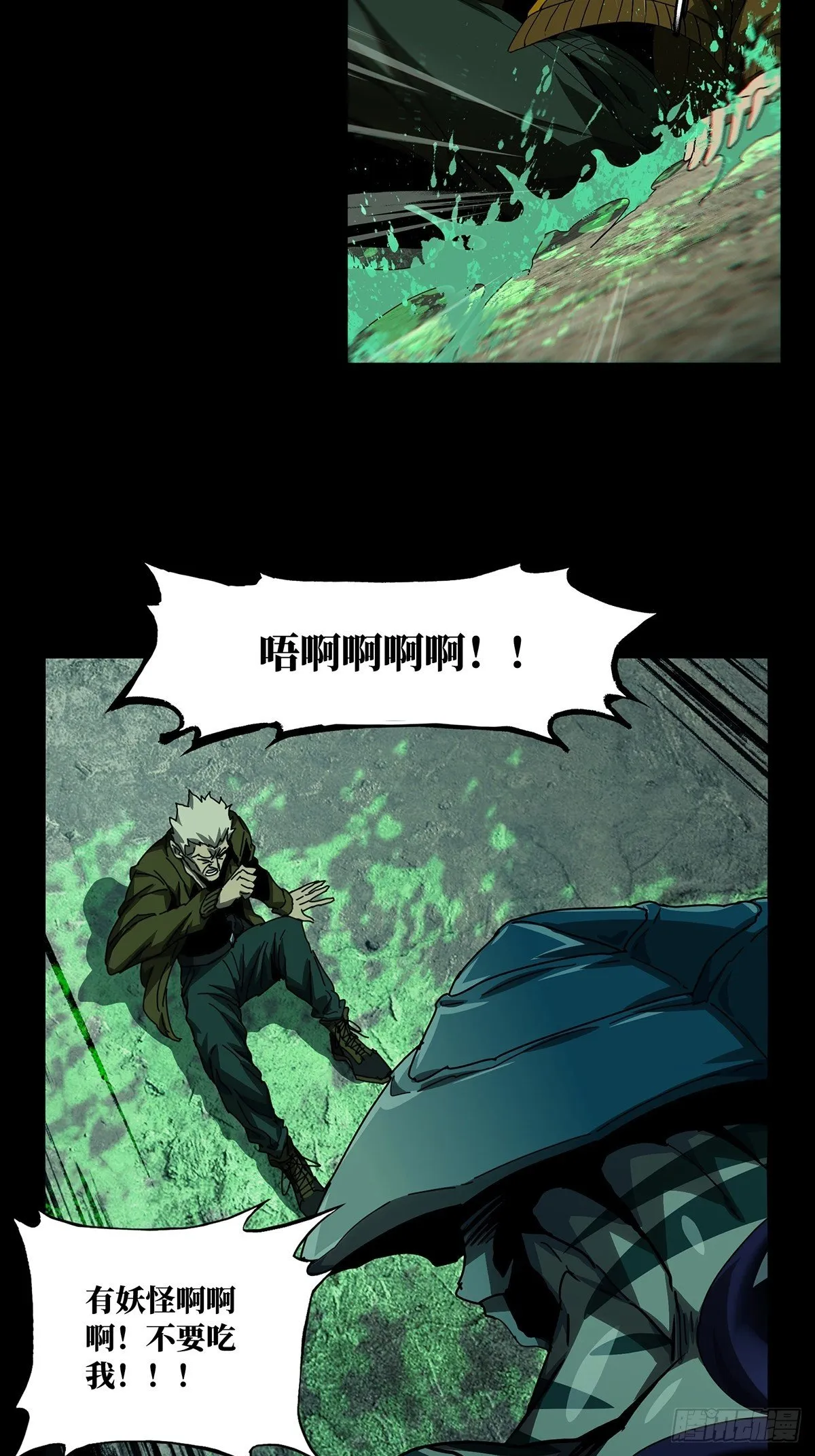 大象无形下一句漫画,第一百四十二章_你是谁下3图