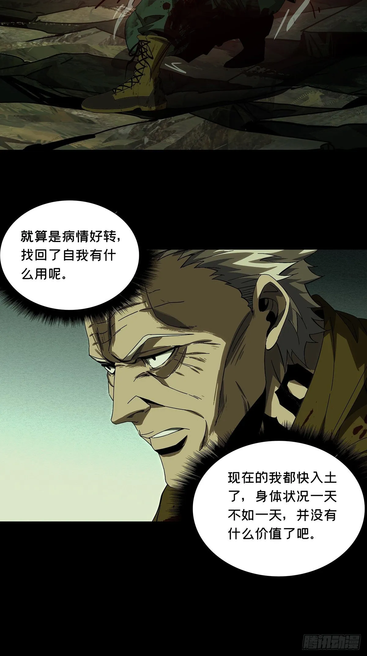 大象无形下一句漫画,第一百五十五章_异变上5图