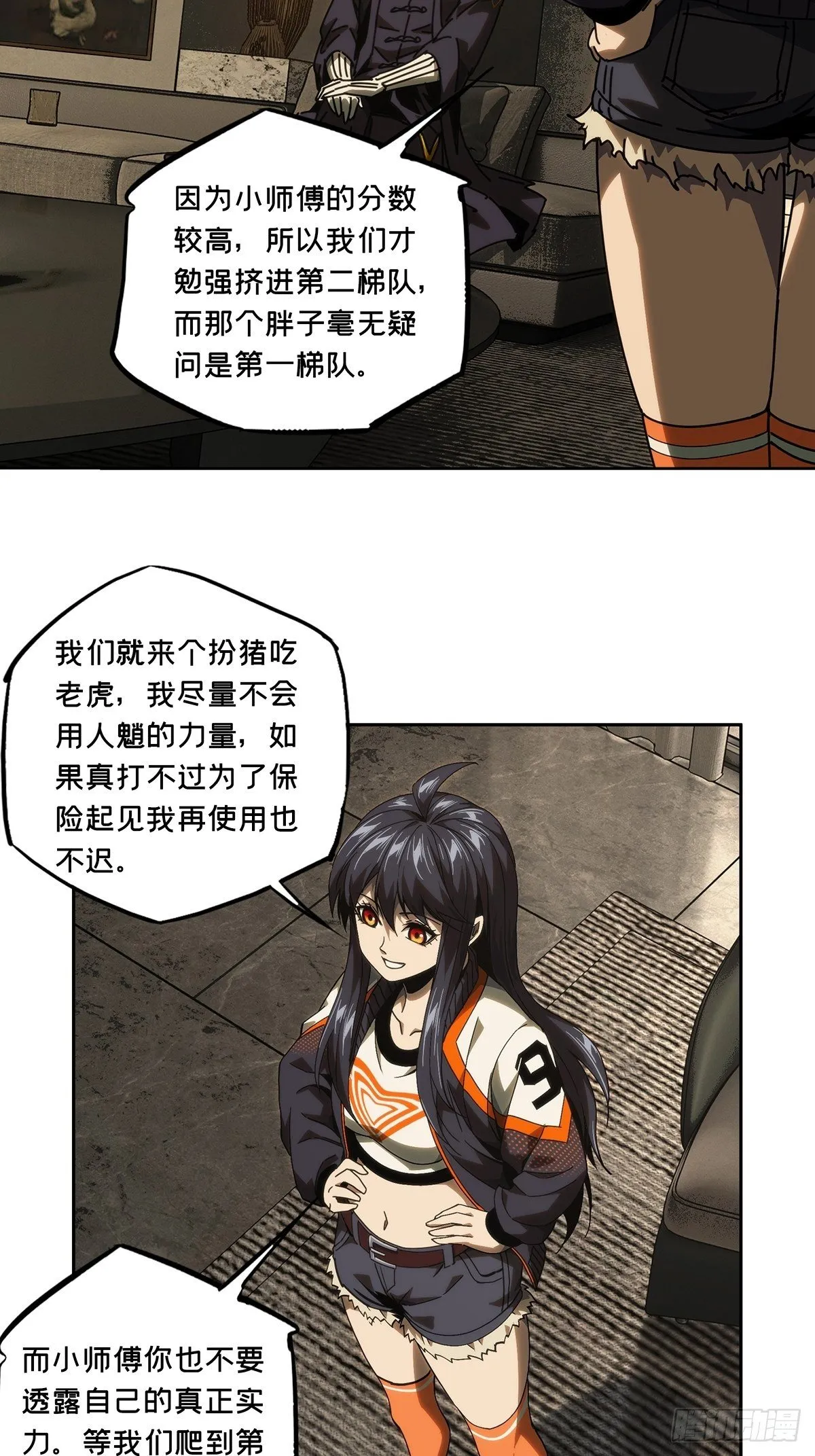 大象无形下一句漫画,第一百七十九章_死斗开始上2图