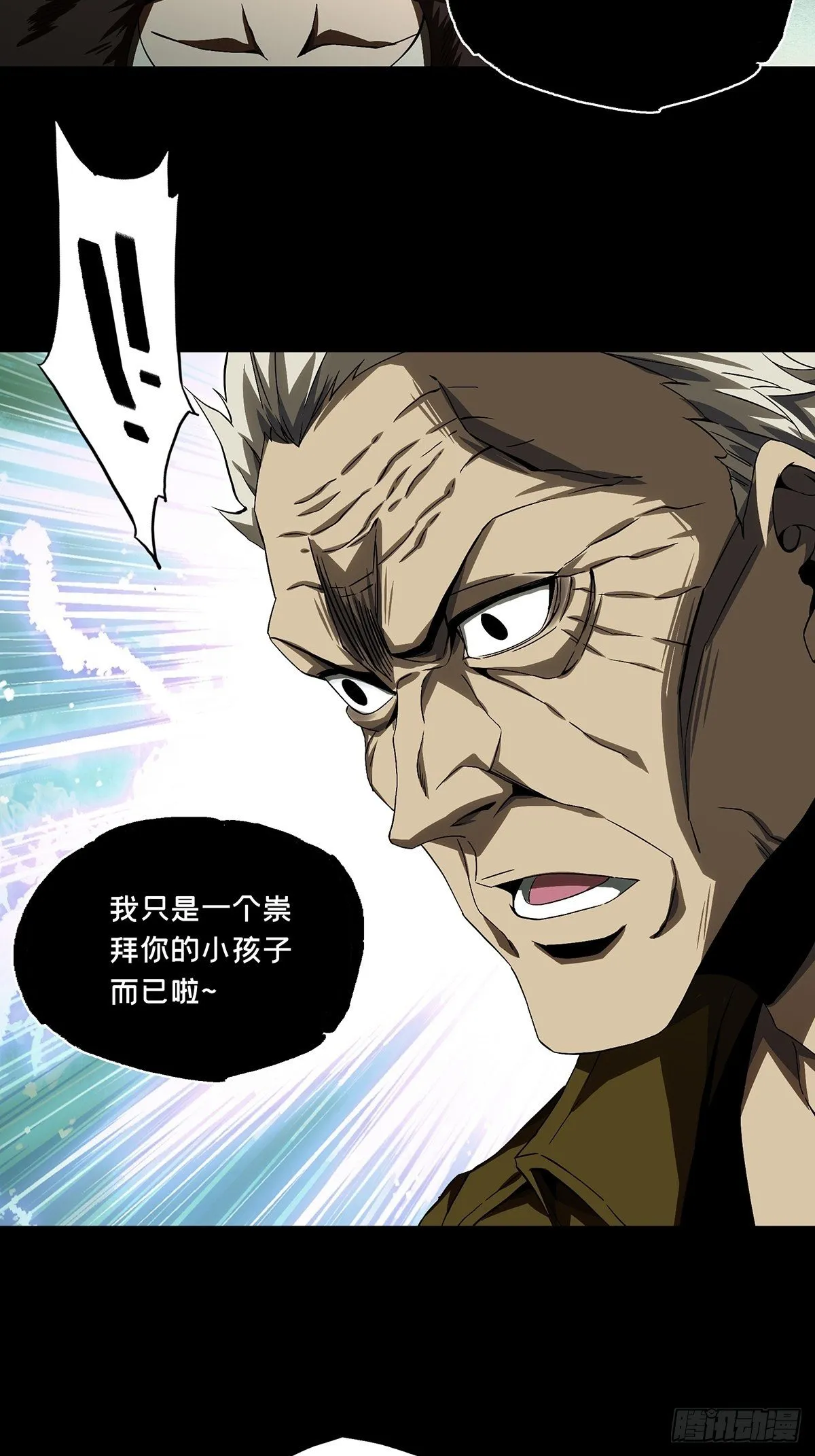 大象无形下一句漫画,第一百四十章_你是谁上2图