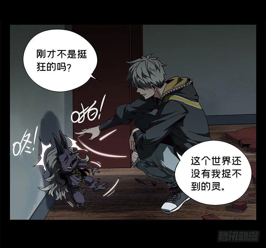 大象无形下一句漫画,第四章_现身下3图