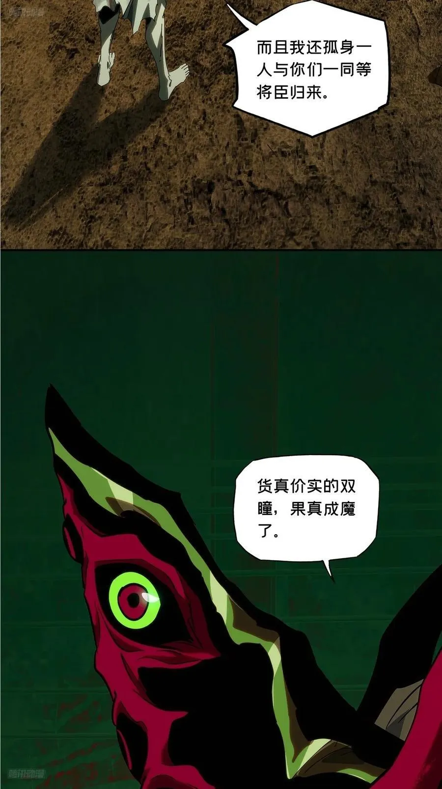 大象无形下一句漫画,第三百八十三章_追踪下3图