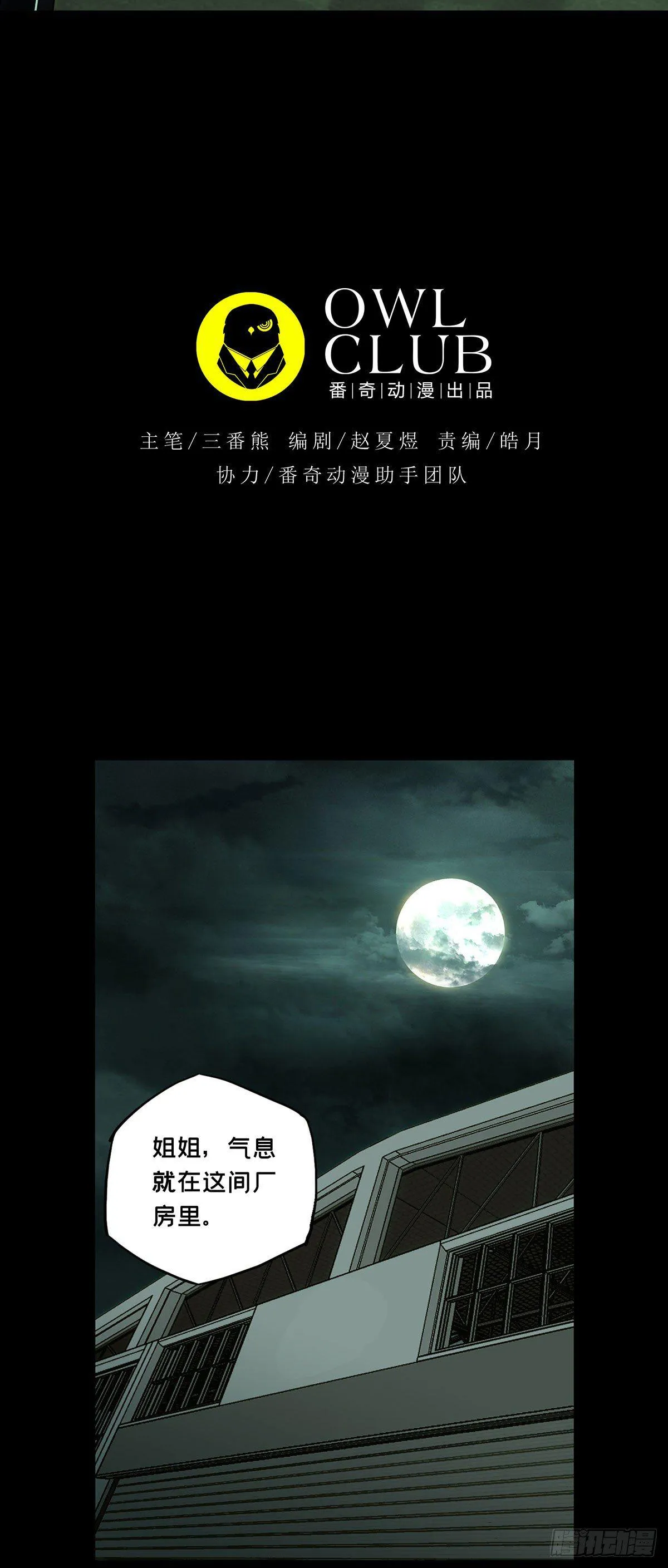 大象无形下一句漫画,第六十二章_刀与盾上4图