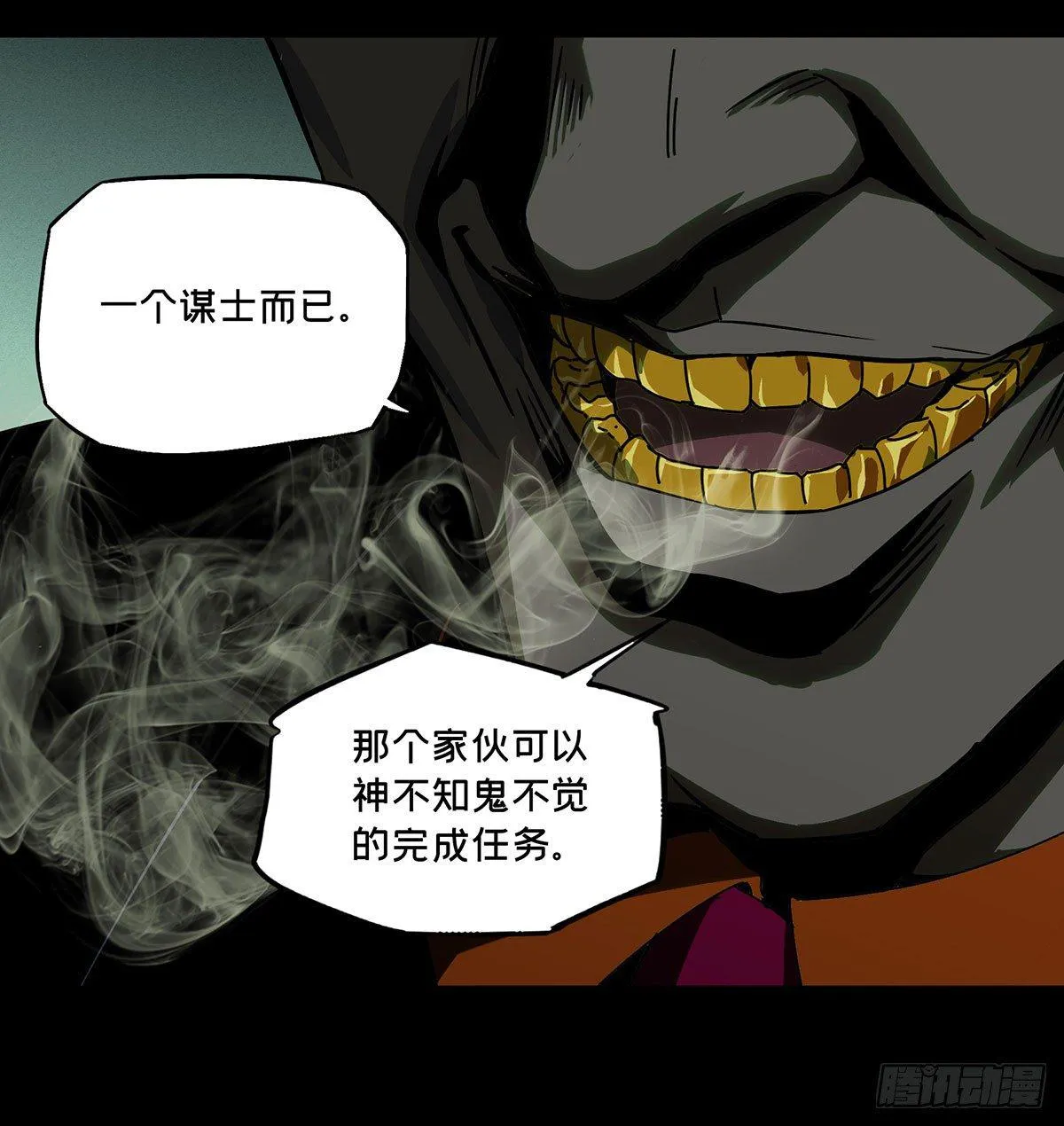 大象无形下一句漫画,第五十五章_方仙术士下4图