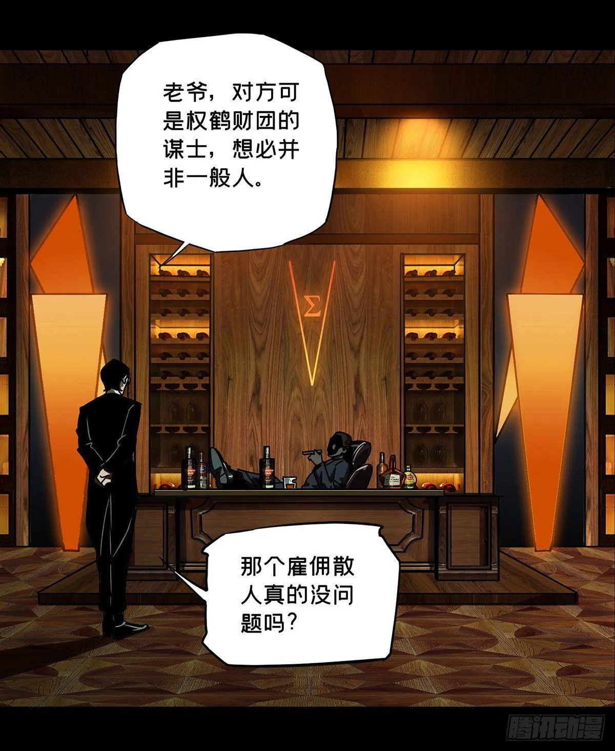 大象无形下一句漫画,第五十五章_方仙术士下2图