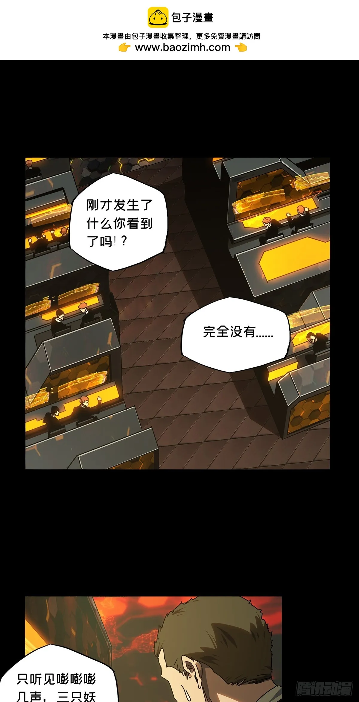 大象无形下一句漫画,第二百八十五章_虐杀时刻下1图