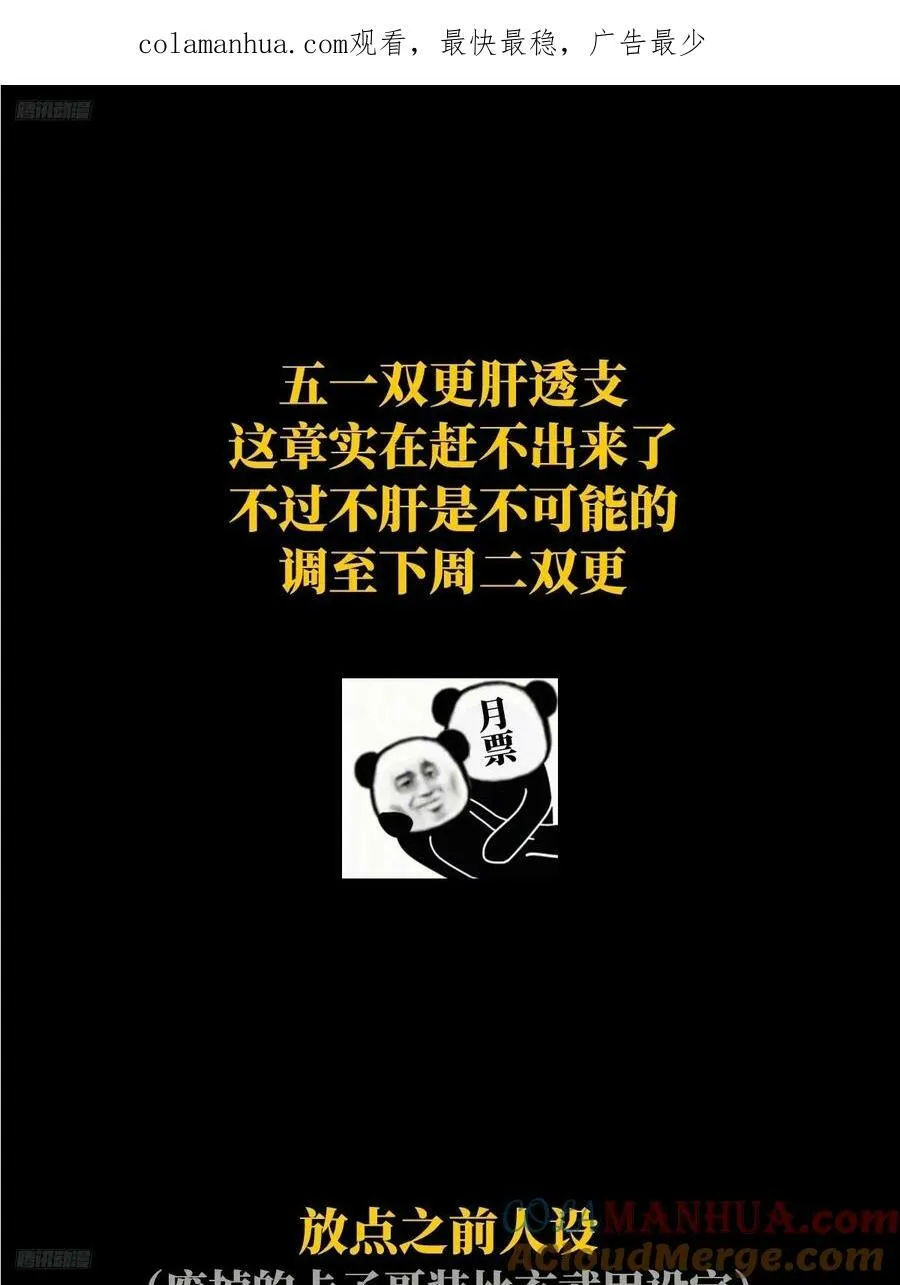 大象无形下一句漫画,鸽之魔界开！1图
