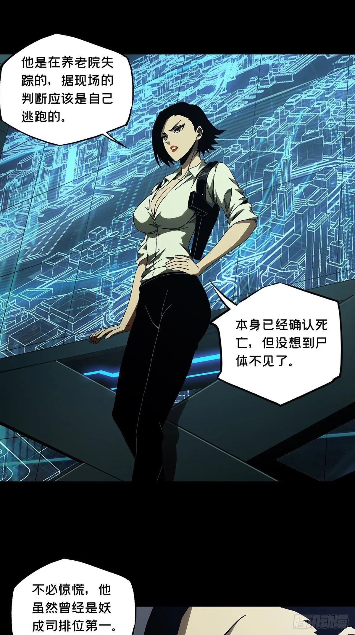 大象无形下一句漫画,第一百三十六章_任务下3图