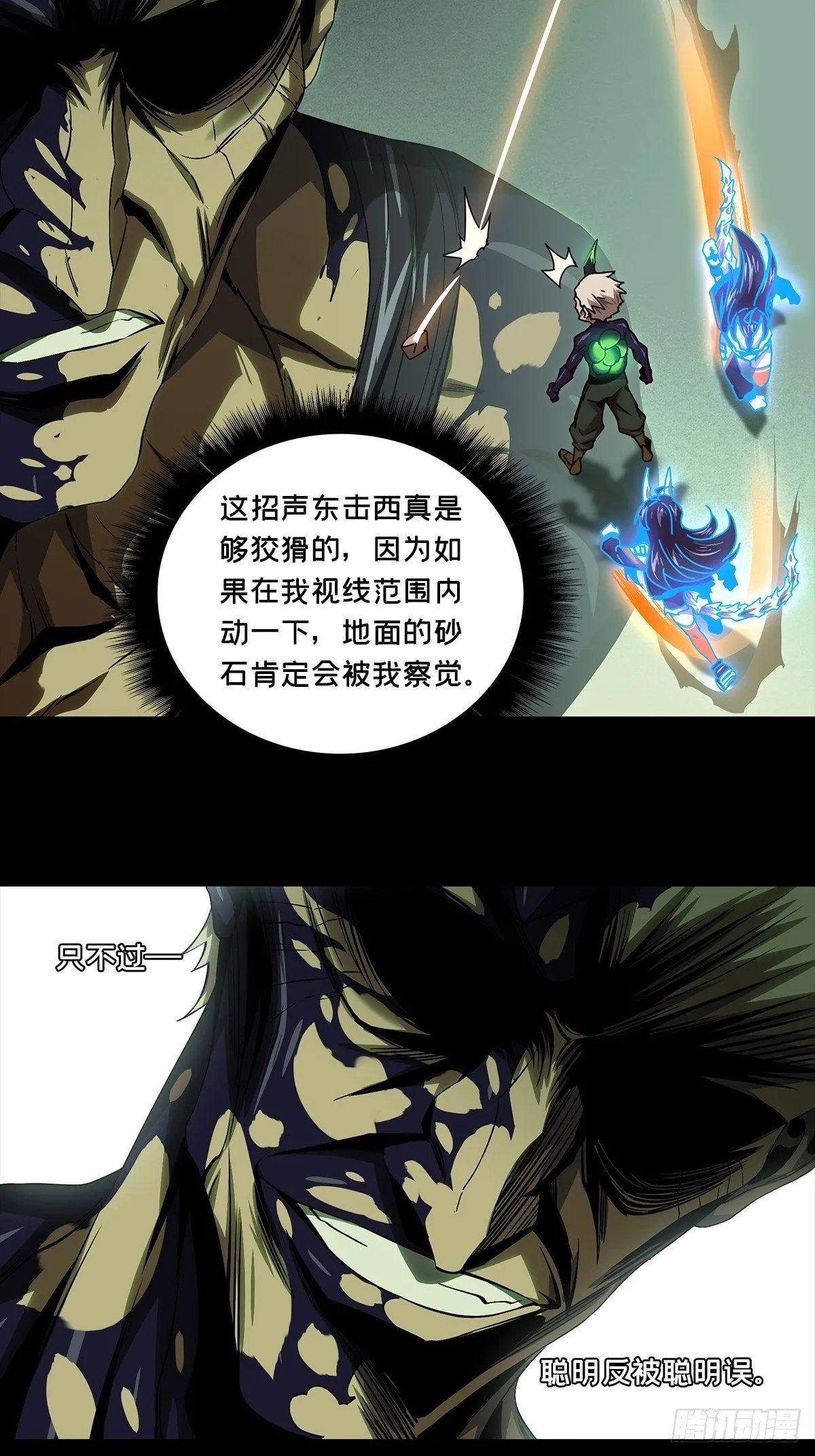 大象无形下一句漫画,第一百五十八章_约定上5图