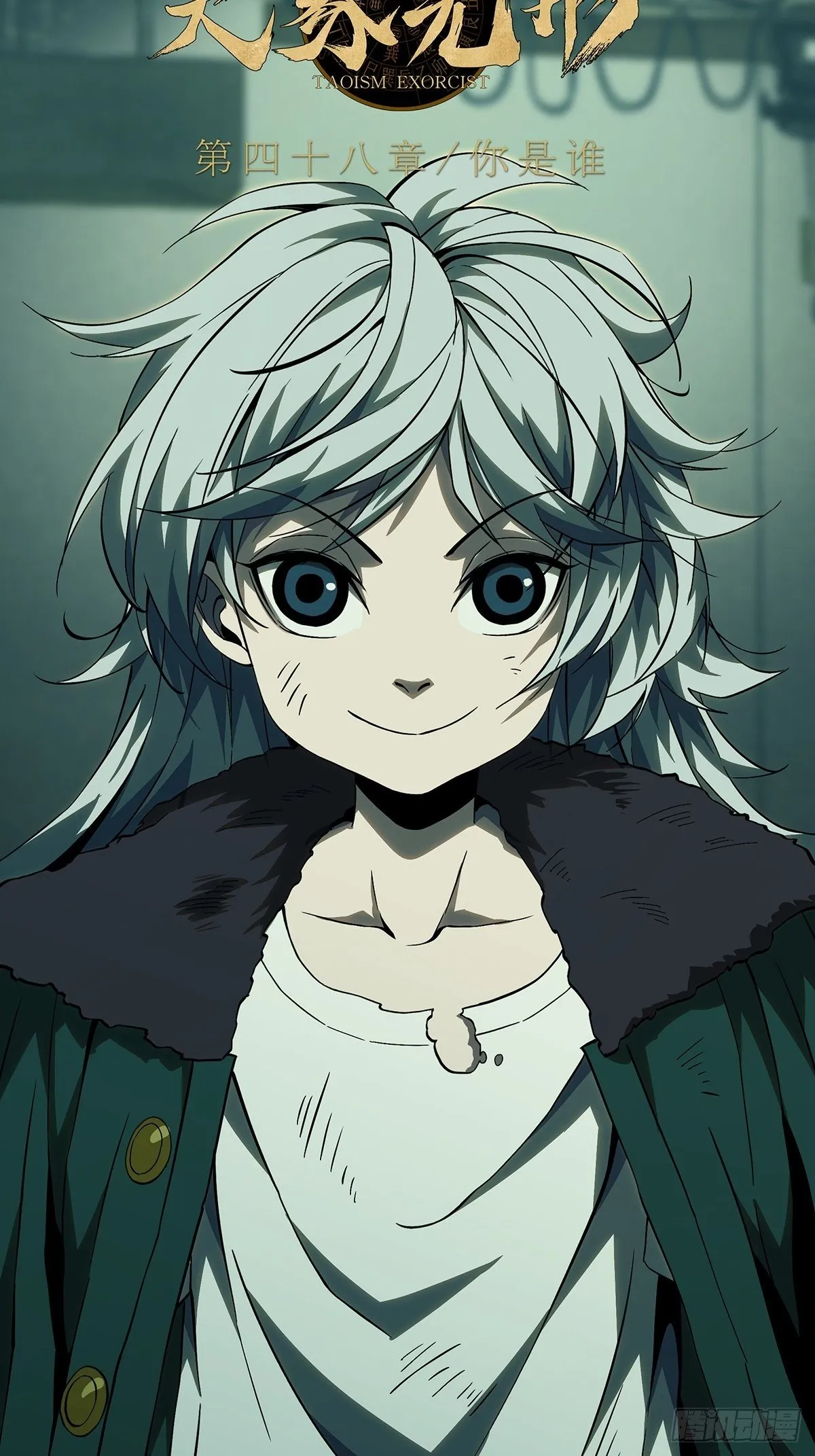 大象无形下一句漫画,第一百四十章_你是谁上4图