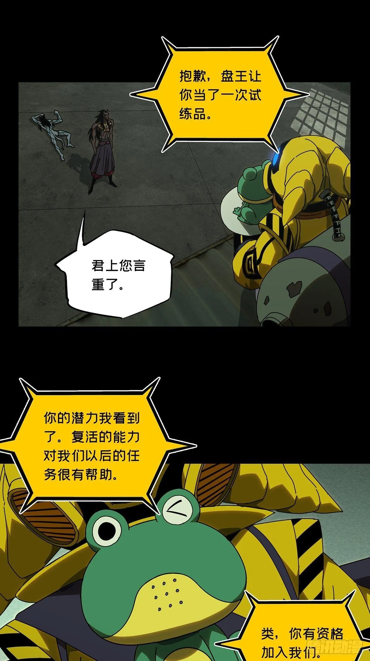 大象无形下一句漫画,第九十四章_入伙下5图