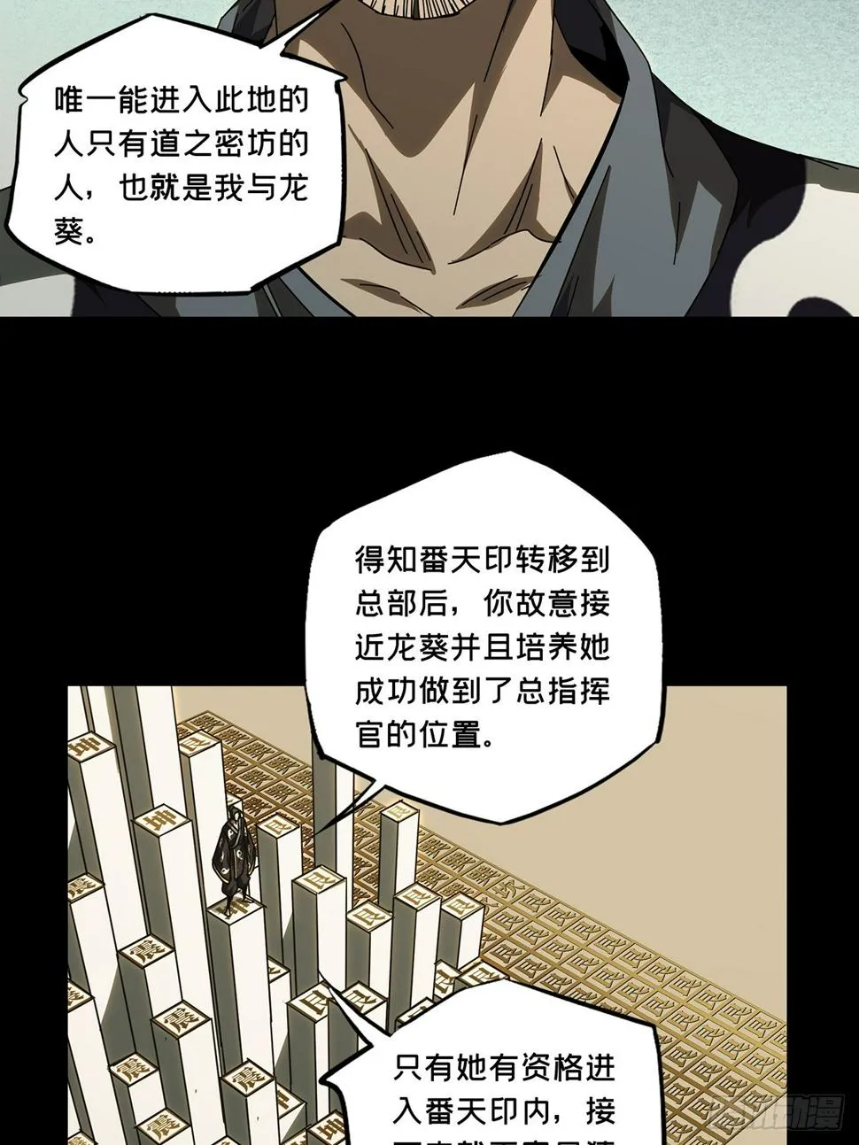 大象无形下一句漫画,第二百九十四章_入侵下4图