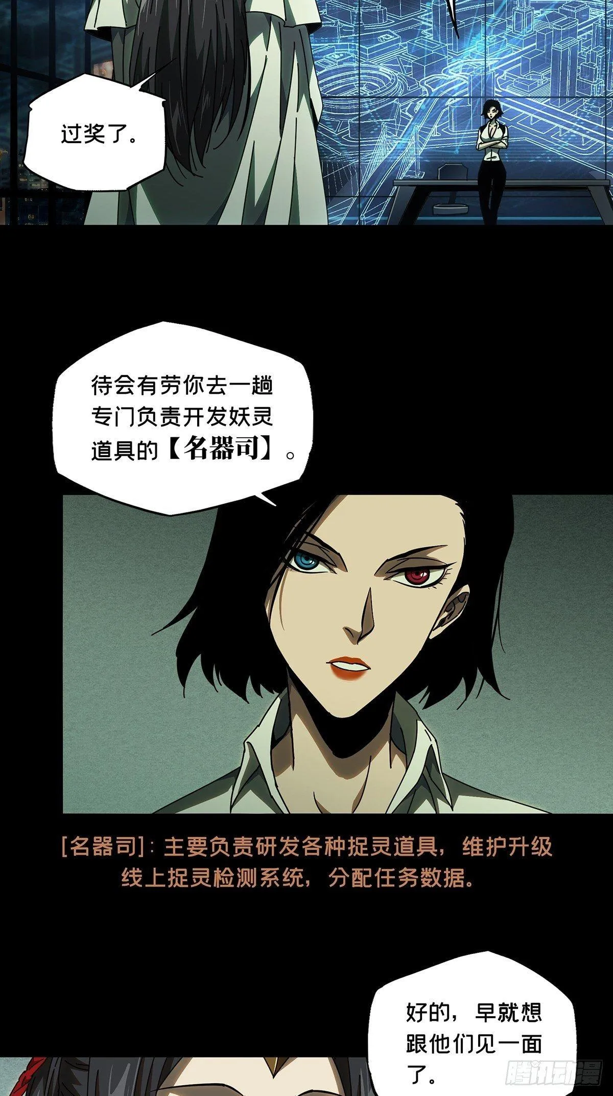 大象无形下一句漫画,第八十七章_番天印中3图