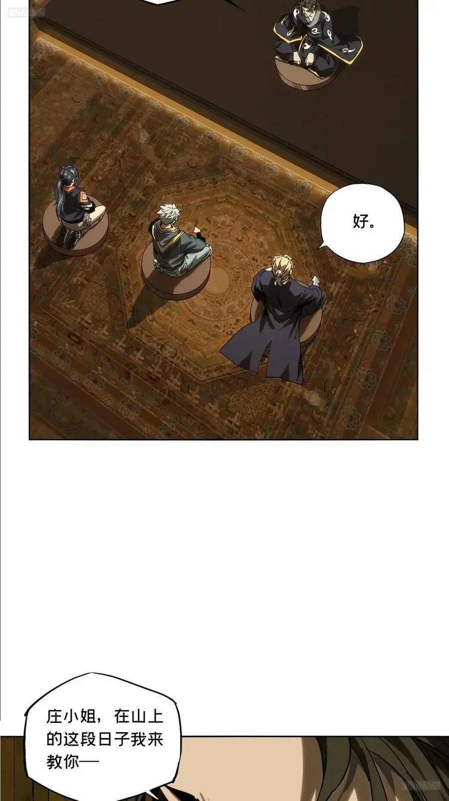 大象无形下一句漫画,第三百六十七章_出山中5图