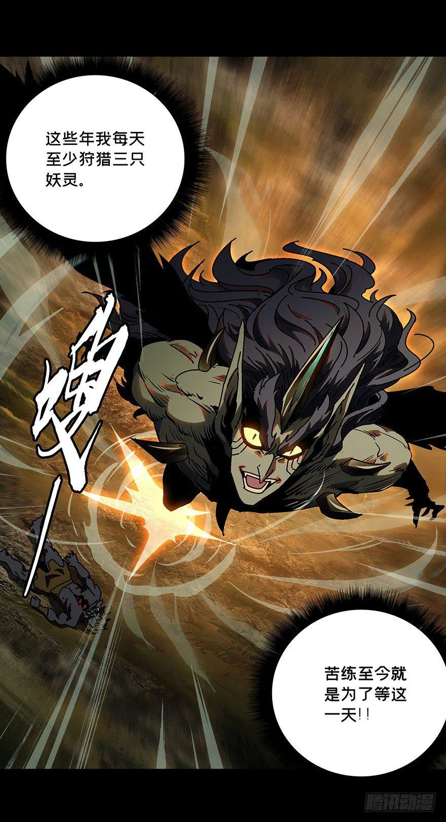 大象无形下一句漫画,第十五章_番天世界中4图