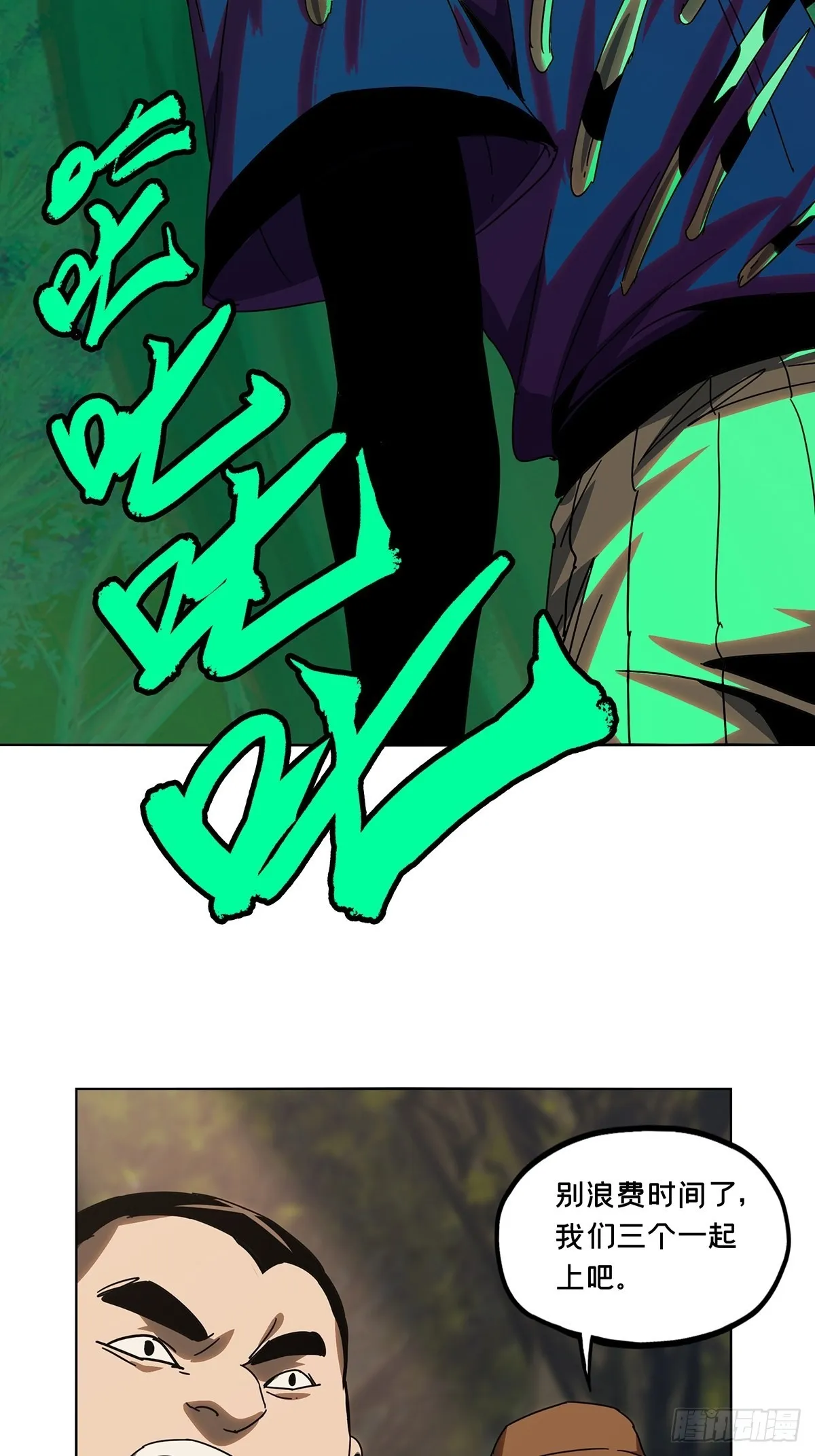 大象无形下一句漫画,第二百三十四章_小巫主下5图