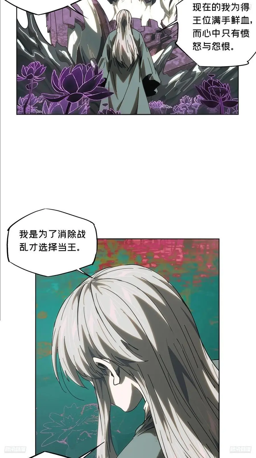 大象无形下一句漫画,第三百六十章_破灭上5图