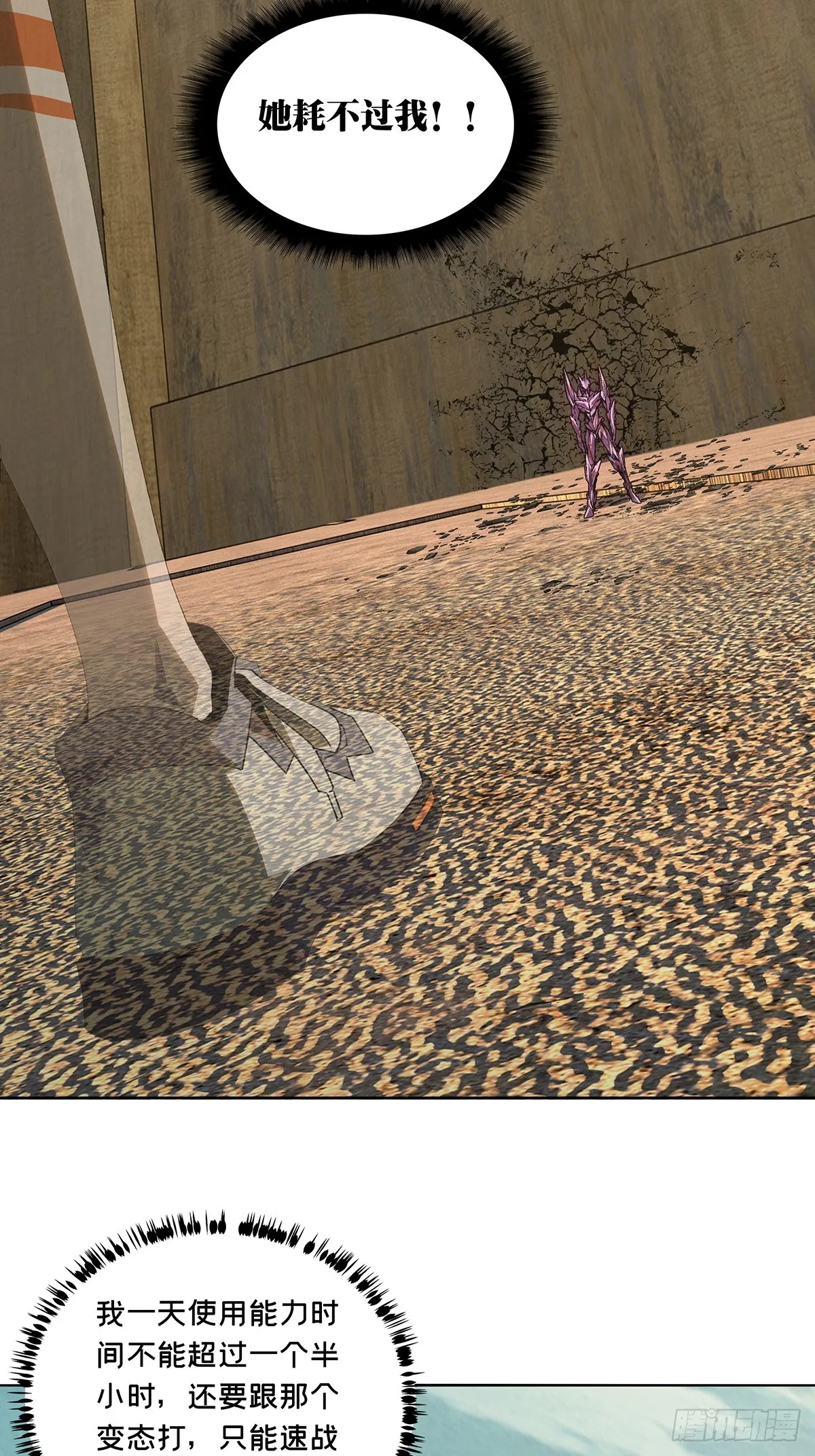 大象无形下一句漫画,第二百六十三章_决赛开始中5图