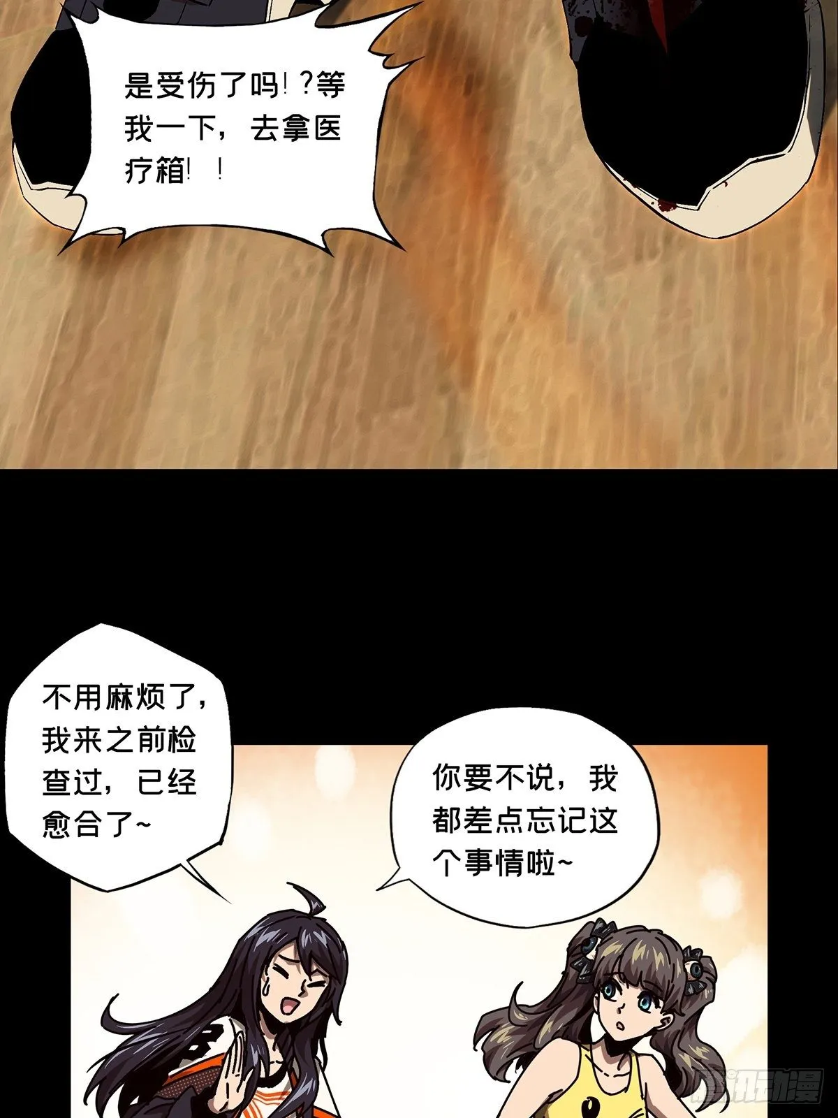 大象无形下一句漫画,第一百六十三章_会议下5图