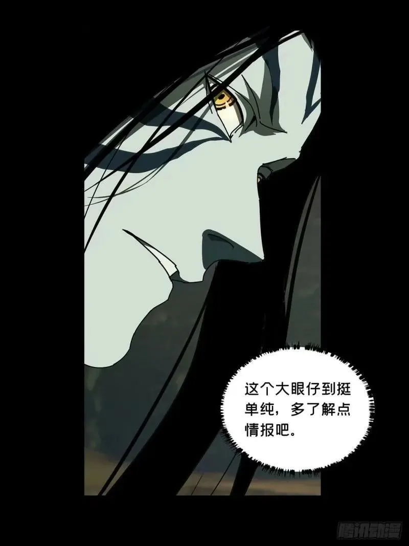 大象无形下一句漫画,第三百零九章_宿命下2图