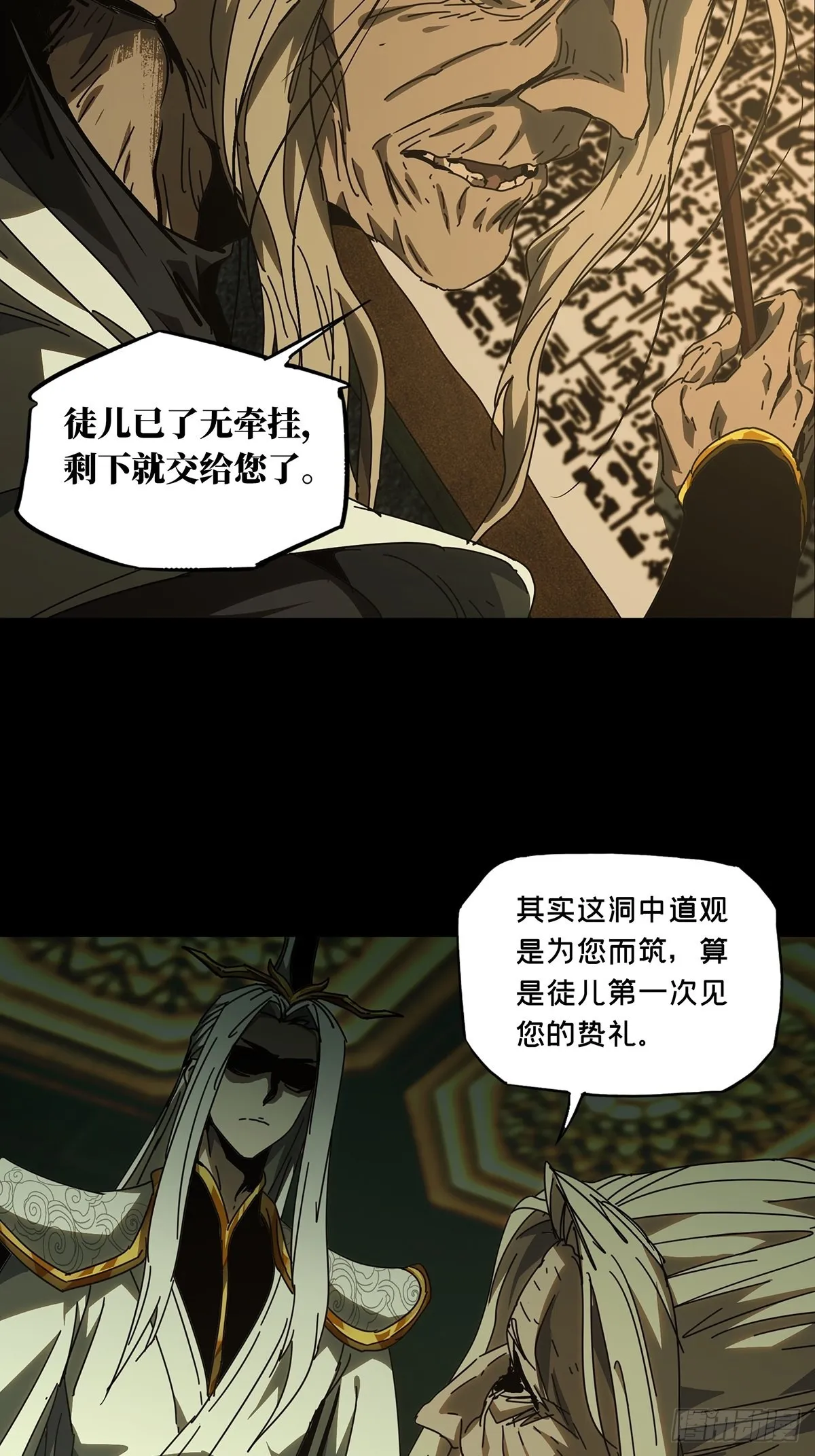 大象无形下一句漫画,第二百二十二章_传承下5图