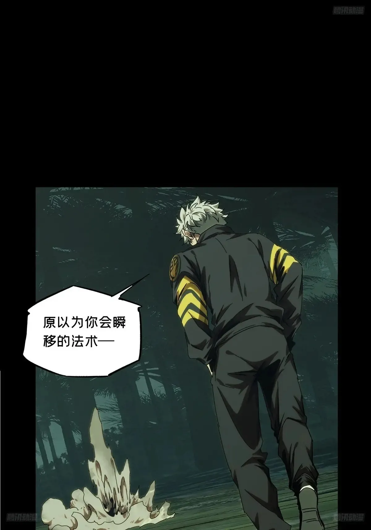 大象无形下一句漫画,第三百九十四章/腐朽枯木中5图