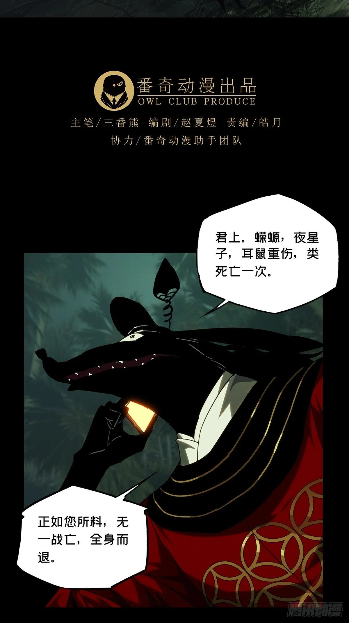 大象无形下一句漫画,第二百一十章_监视中3图