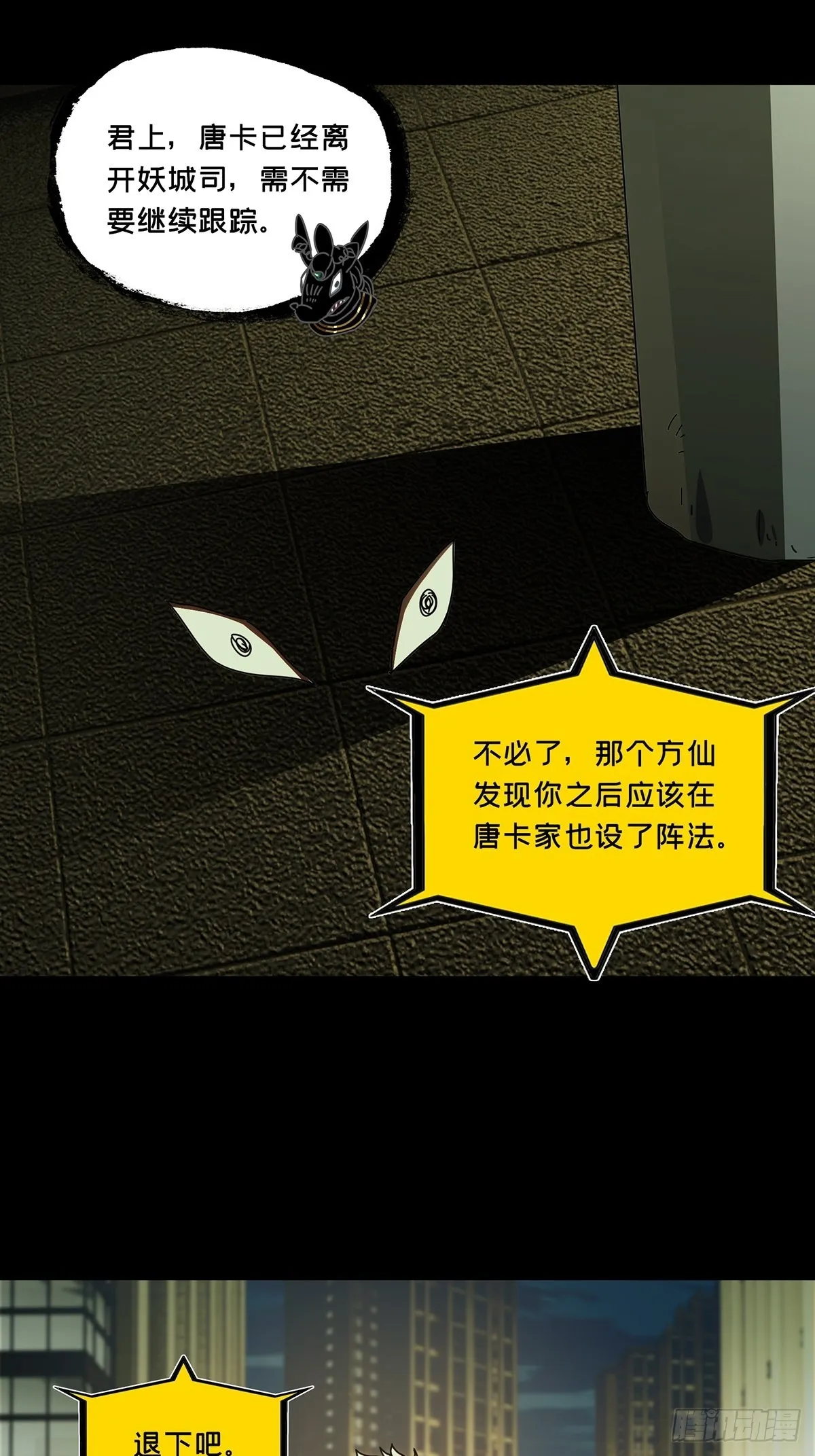 大象无形下一句漫画,第二百二十六章_抢房子上4图