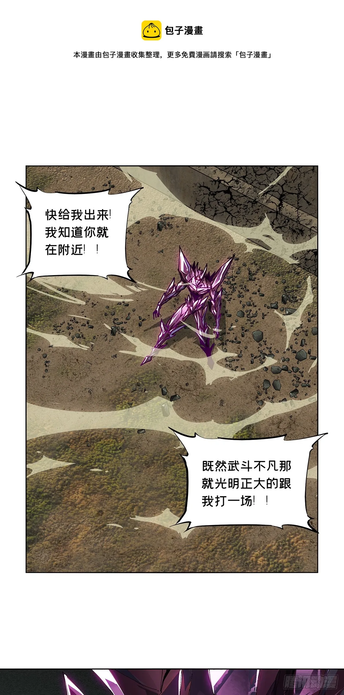 大象无形下一句漫画,第二百六十三章_决赛开始中1图