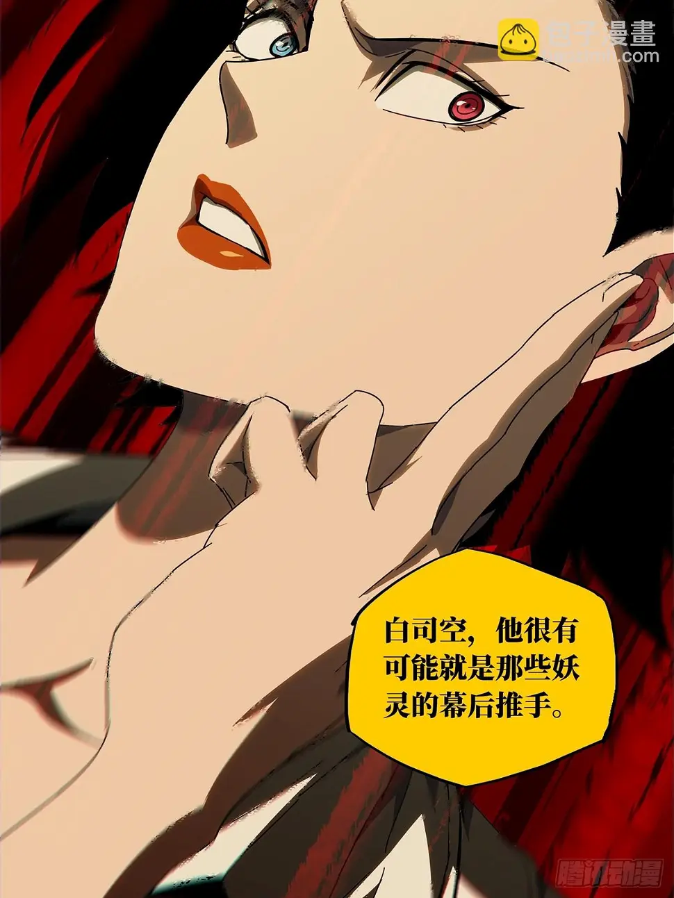 大象无形下一句漫画,第二百九十三章_入侵中5图