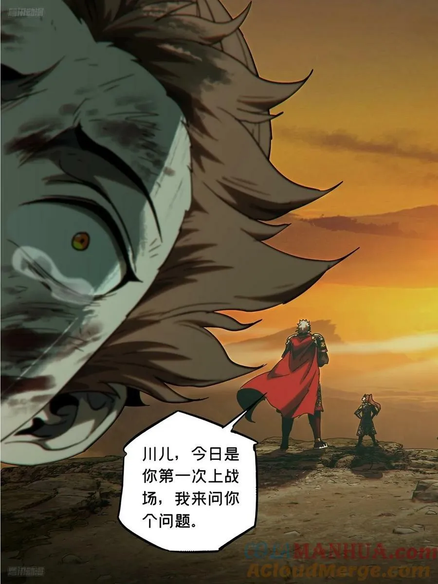 大象无形下一句漫画,第三百二十四章_活下去上4图