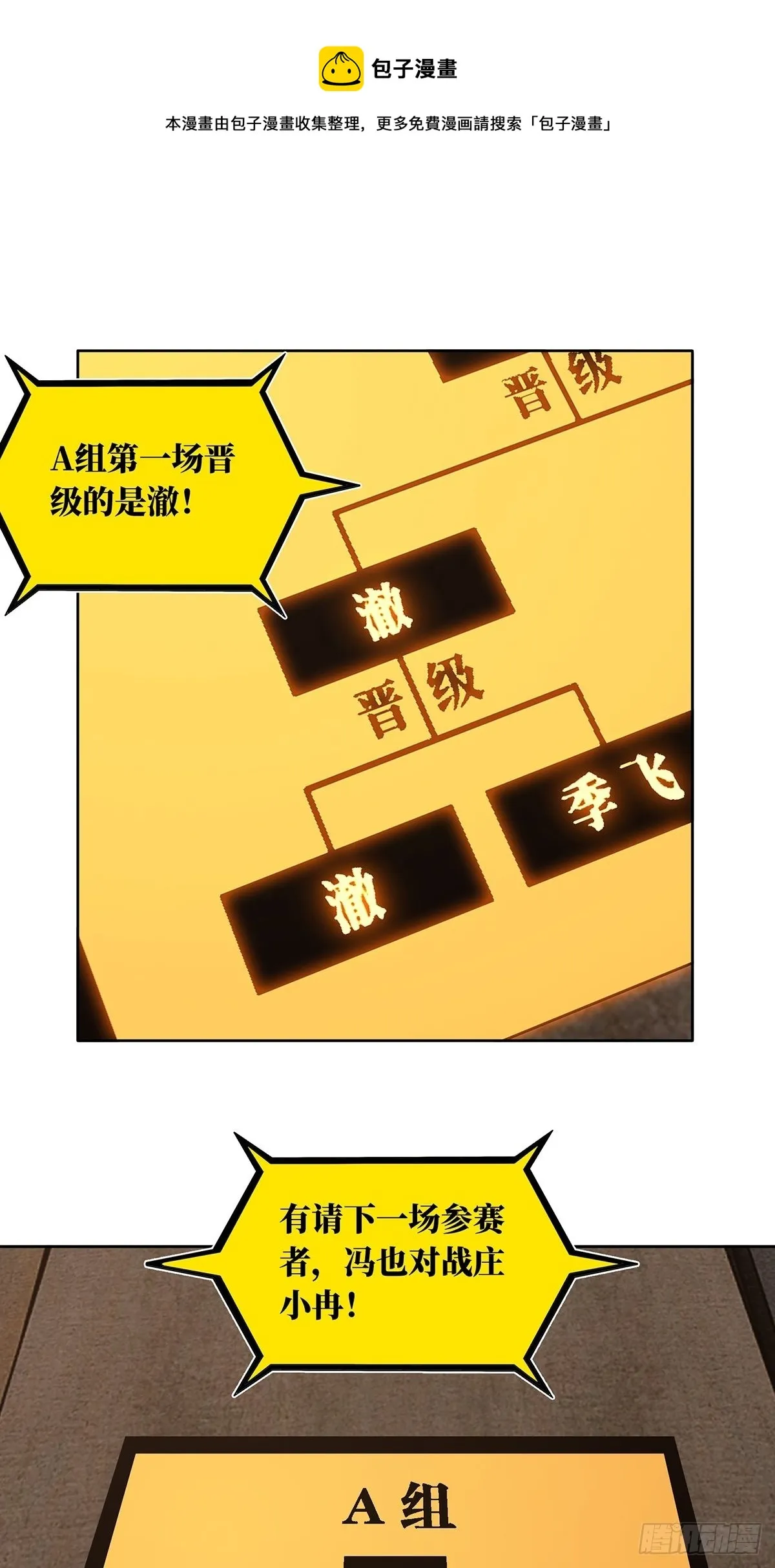 大象无形下一句漫画,第二百六十二章_决赛开始上1图